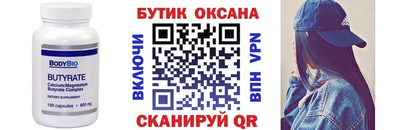БУТИРАТ BDO  Купить где  Новоалтайск 