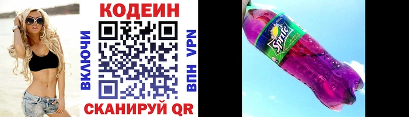 Купить  Новоалтайск  Кодеин напиток Lean (лин) 